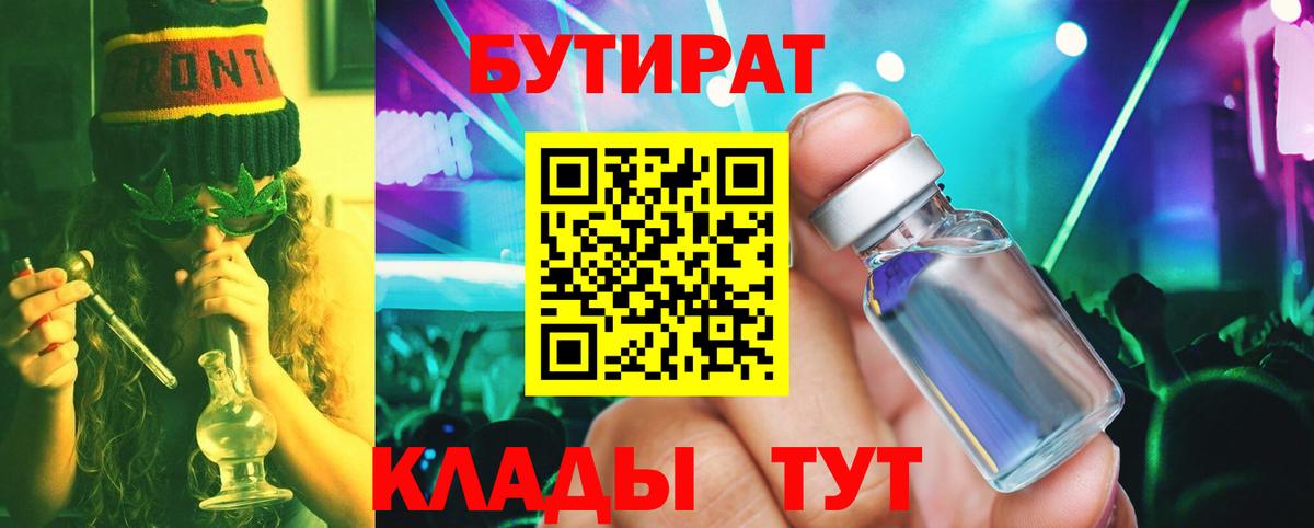 Бутират оксибутират Гурьевск