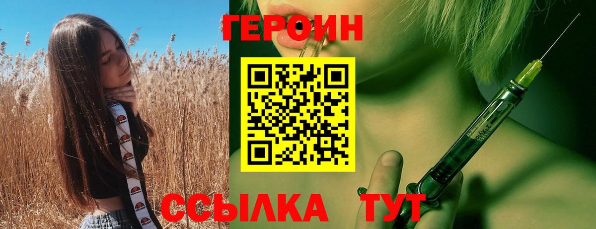 Героин герыч Гурьевск