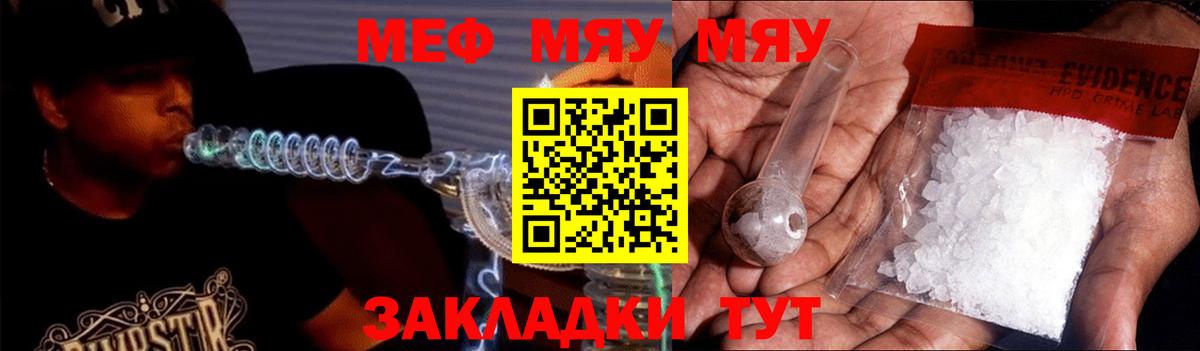Меф mephedrone  МЕФ  Вход с VPN  Гурьевск  Мефедрон мяу мяу 